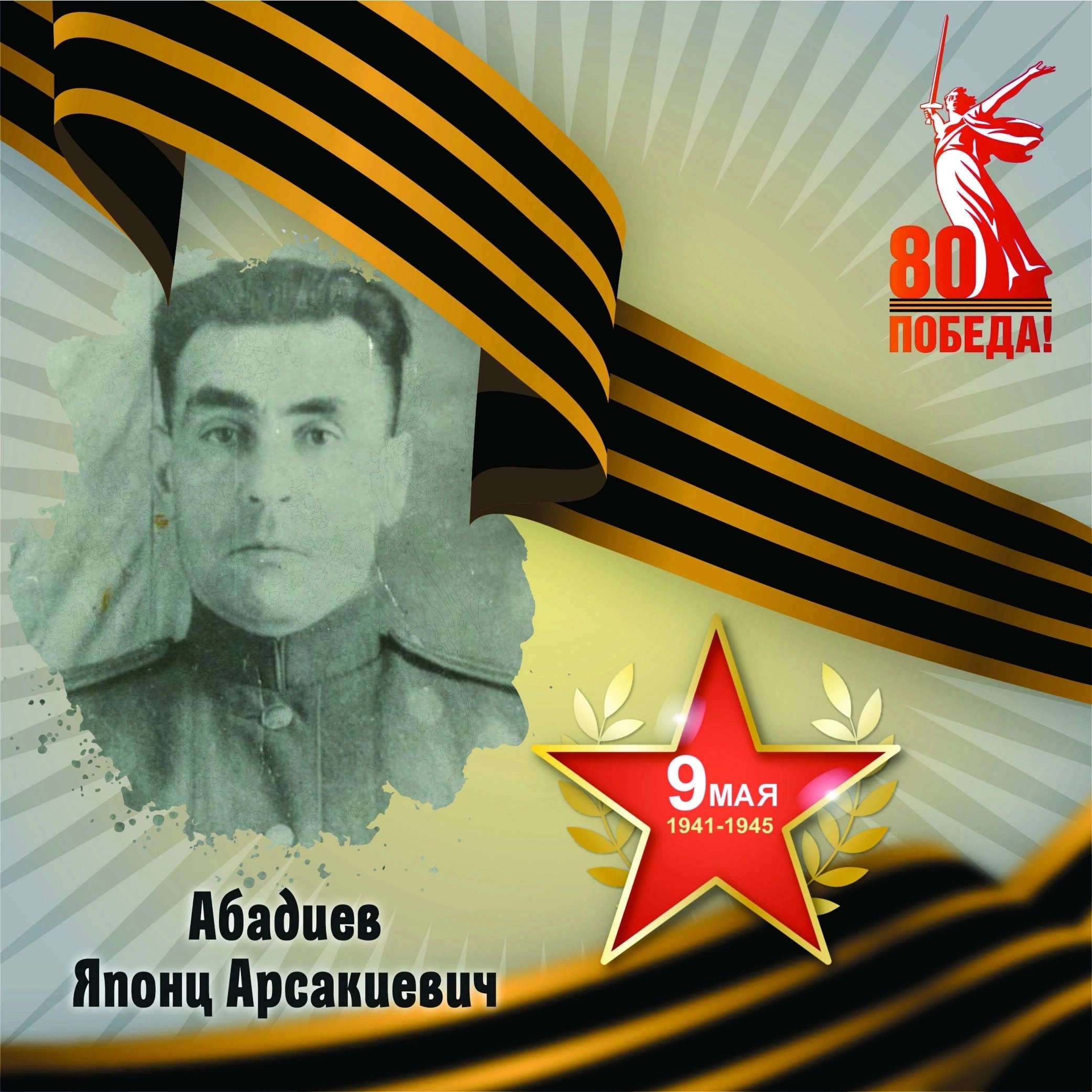 Участники Великой Отечественной войны.