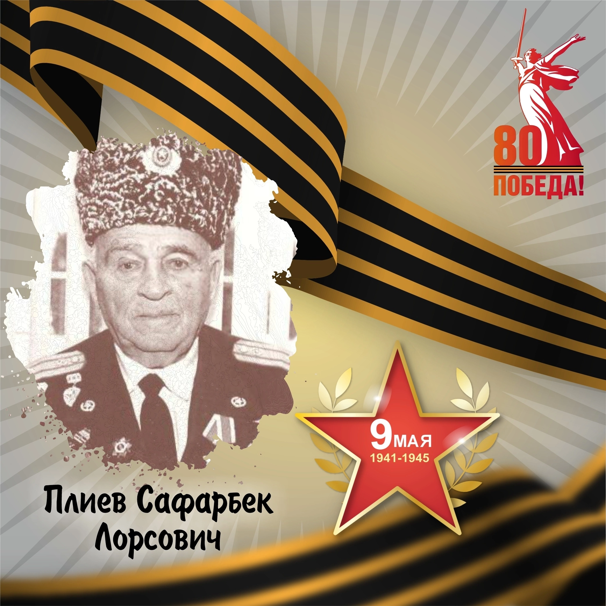 Участники Великой Отечественной войны.