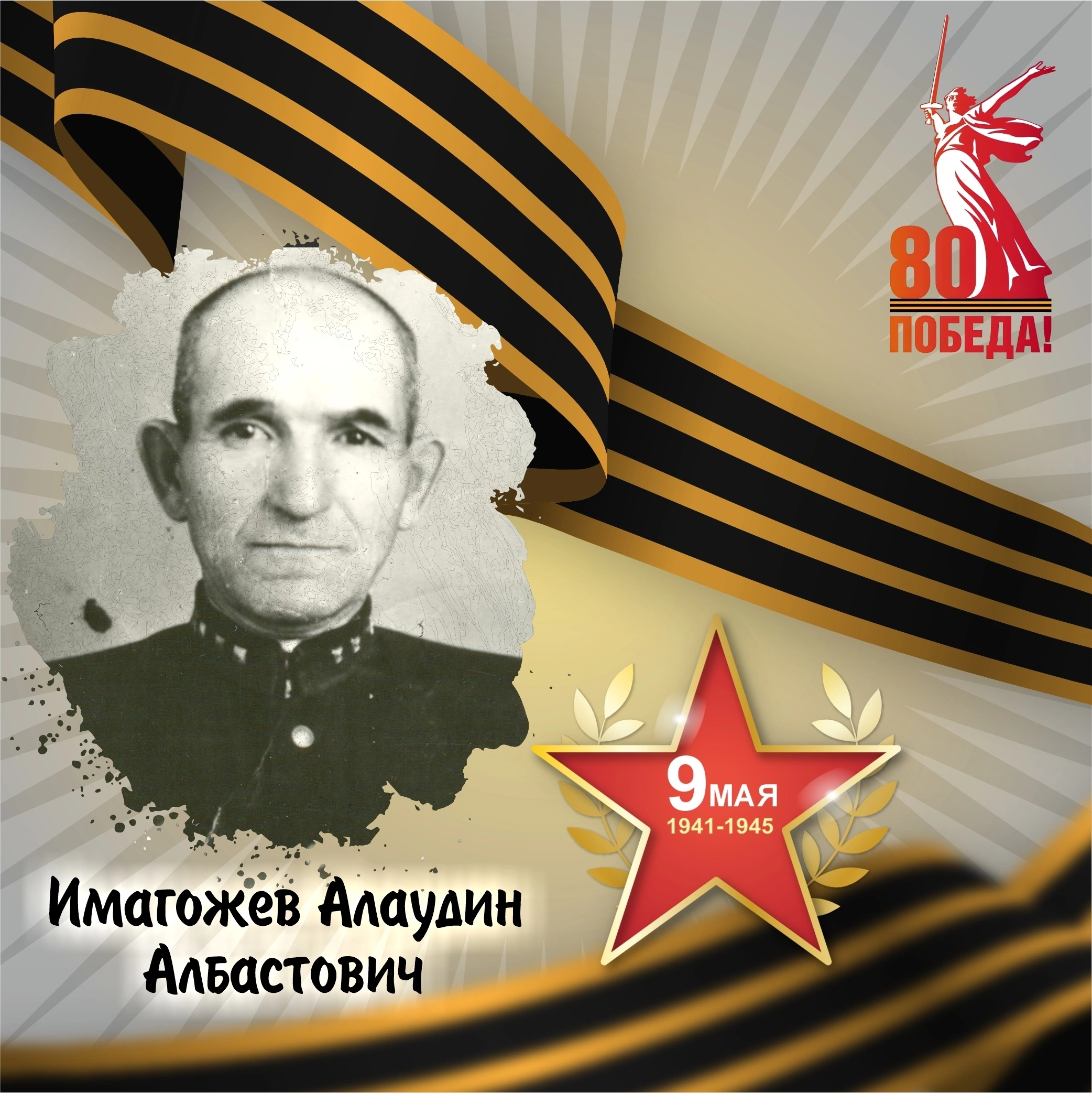 Участники Великой Отечественной войны.