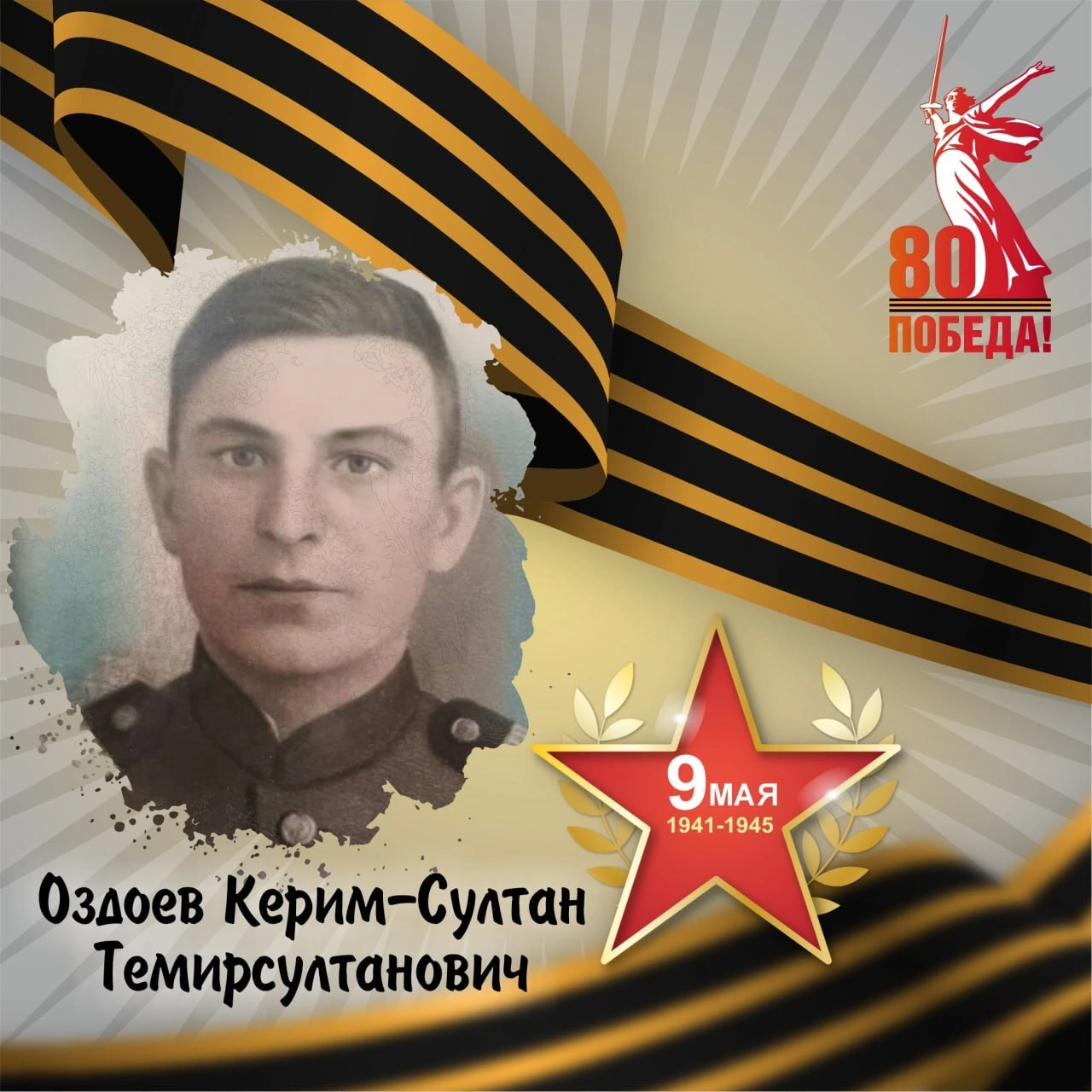 Участники Великой Отечественной войны.