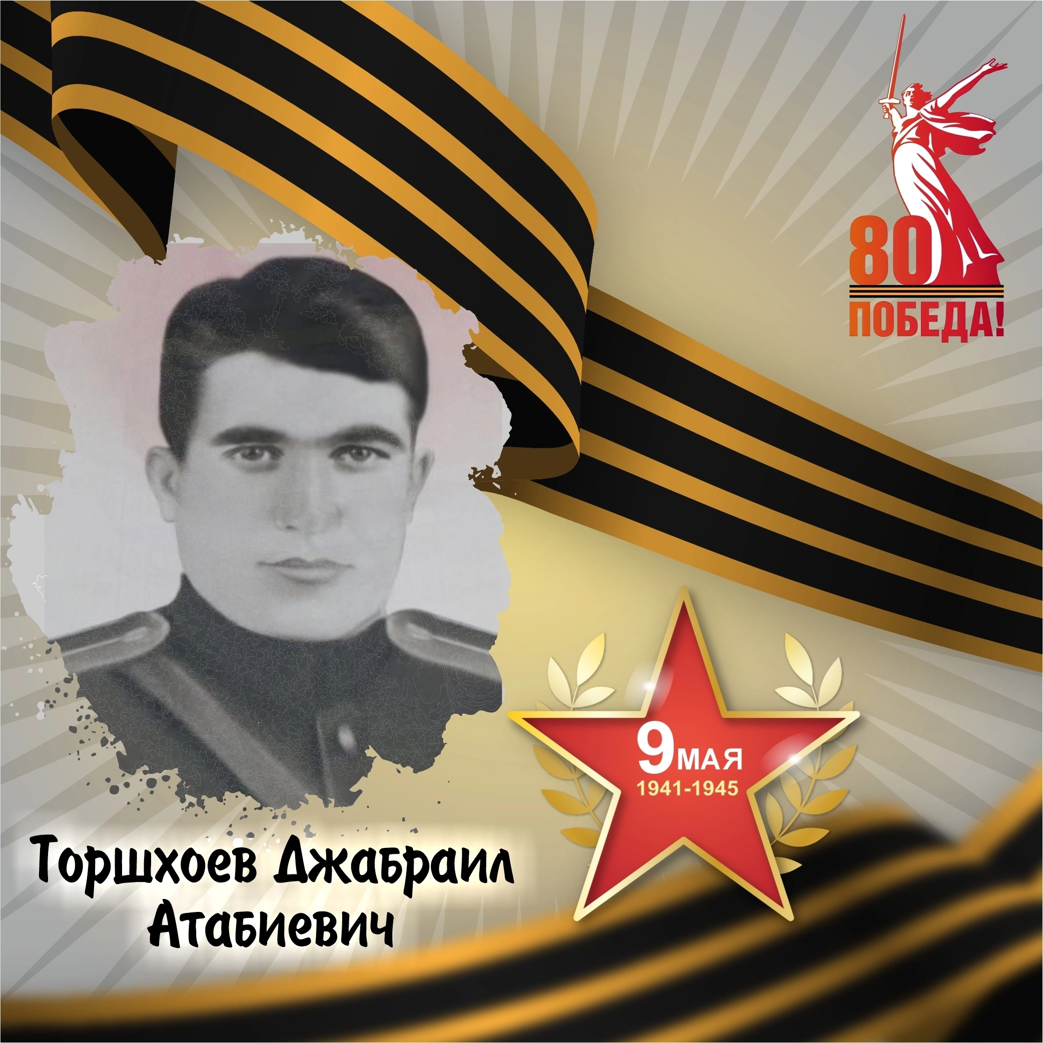 Участники Великой Отечественной войны.