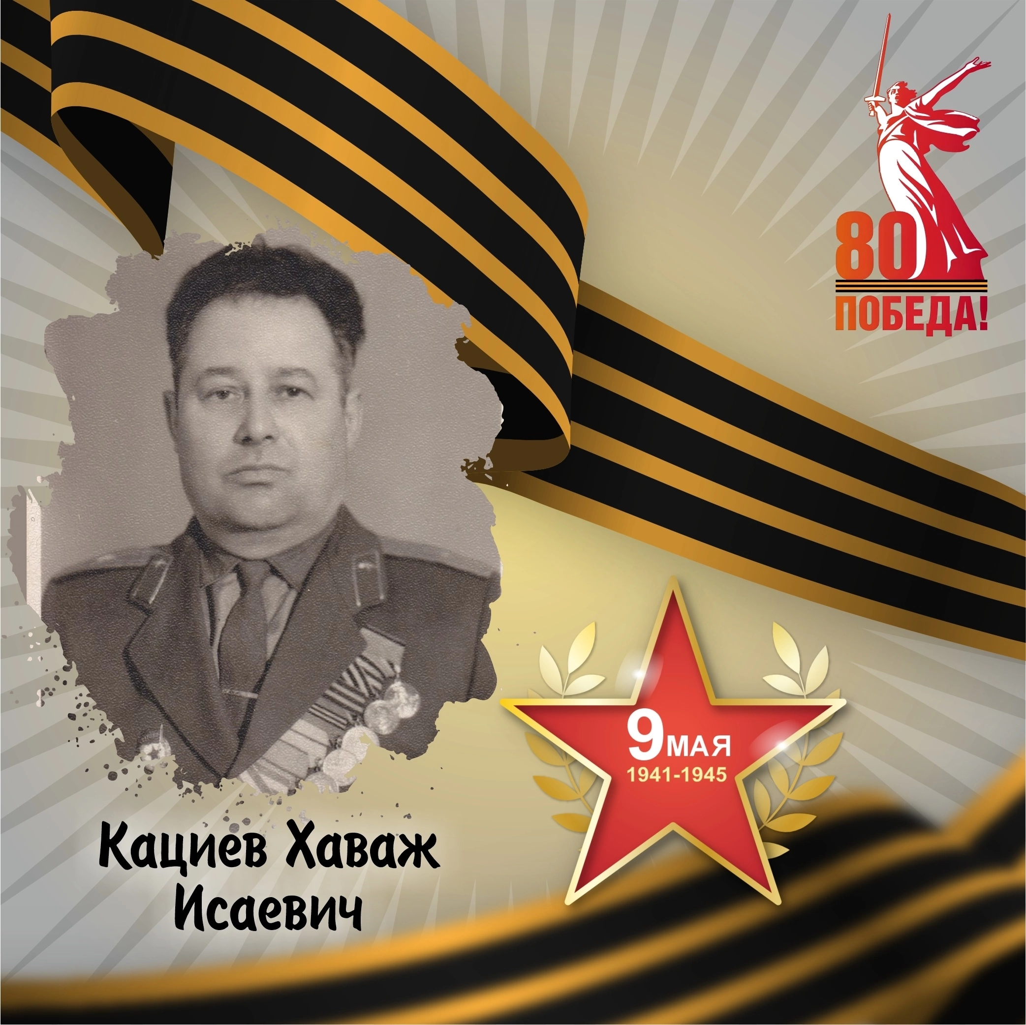 Участники Великой Отечественной войны.