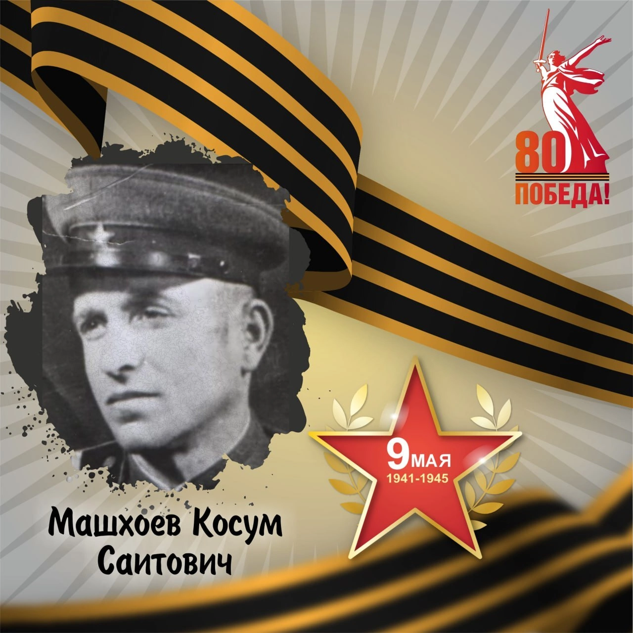 Участники Великой Отечественной войны.