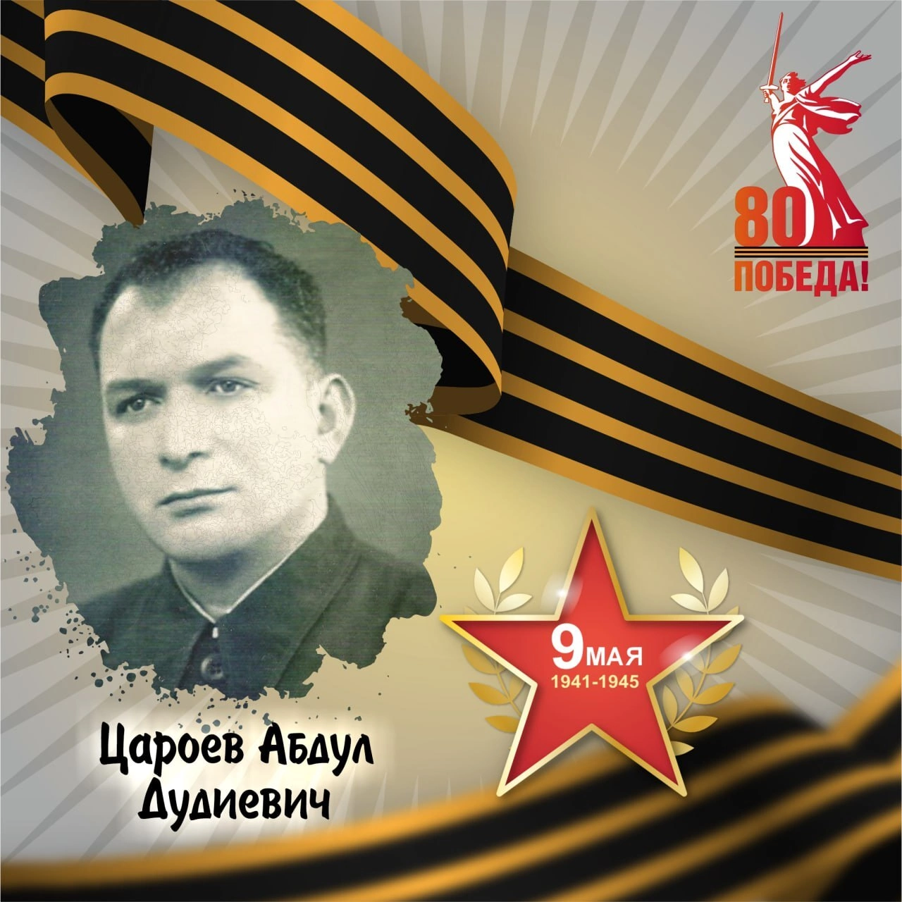 Участники Великой Отечественной войны.