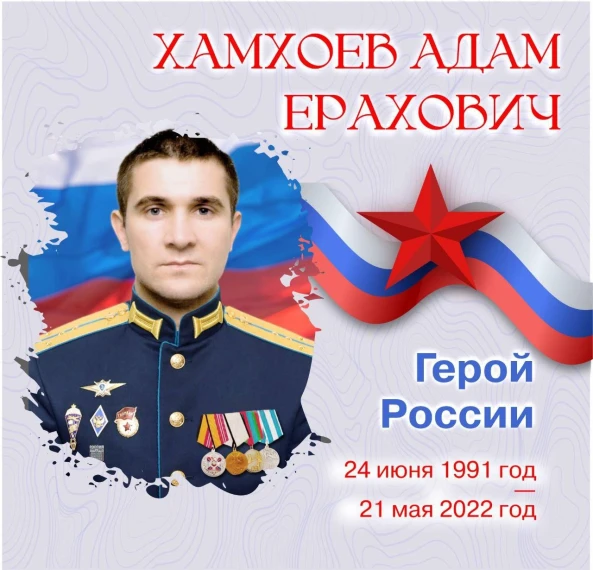 Герои России.