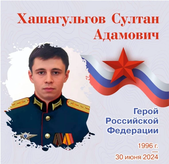 Герои России.