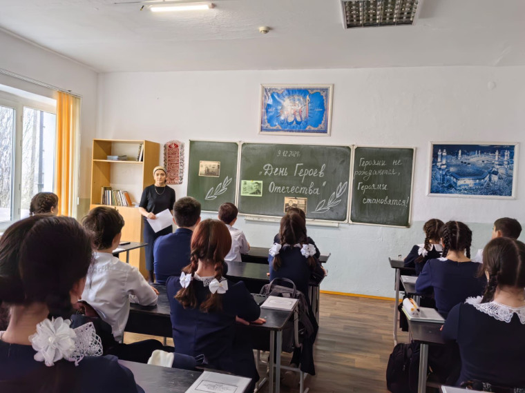 Разговоры о важном - День Героев Отечества.